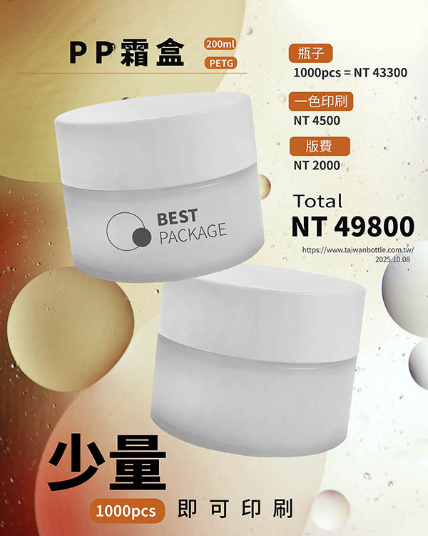 塑膠瓶少量印刷_054_D188103