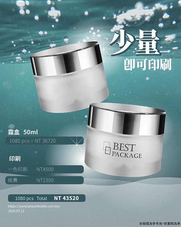 塑膠瓶少量印刷_043_G004050