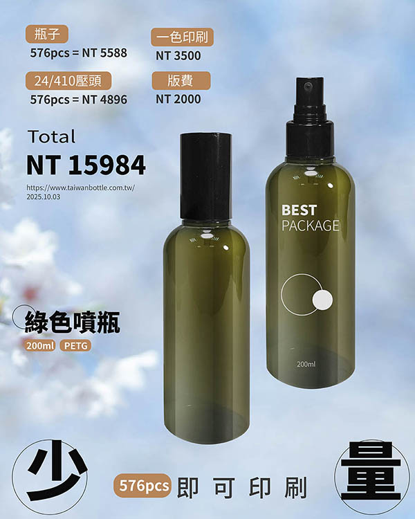 塑膠瓶少量印刷_058_N143218+U42