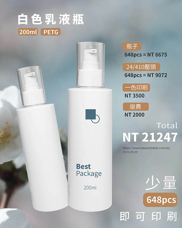 塑膠瓶少量印刷_055_D258200+VC