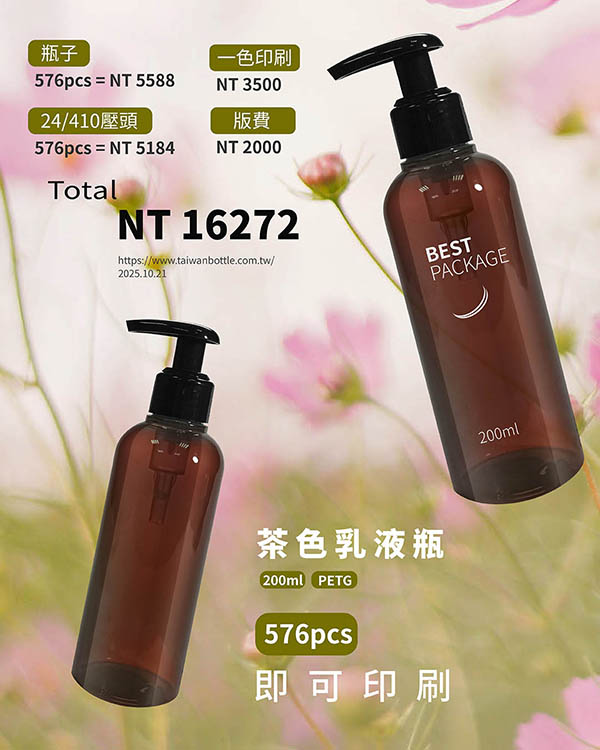 塑膠瓶少量印刷_068_N143219+M82