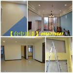 台中油漆,台中油漆粉刷,台中市油漆,台中油漆工程,台中油漆粉刷推薦,台中油漆價格,台中油漆工程價目表,台中油漆行,台中油漆推薦,台中油漆工程推薦,台中油漆粉刷價格,台中油漆師傅推薦,油漆台中,室內油漆台中,油漆工程行台中,台中室內油漆價格