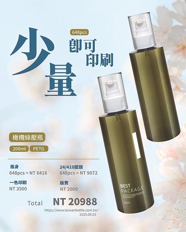 塑膠瓶少量印刷_059_D274200+VC