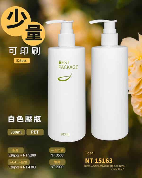 塑膠瓶少量印刷_071_D260300+V9