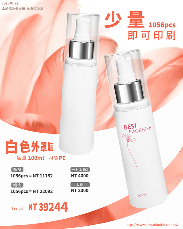 塑膠瓶少量印刷_040_DW100B+W4