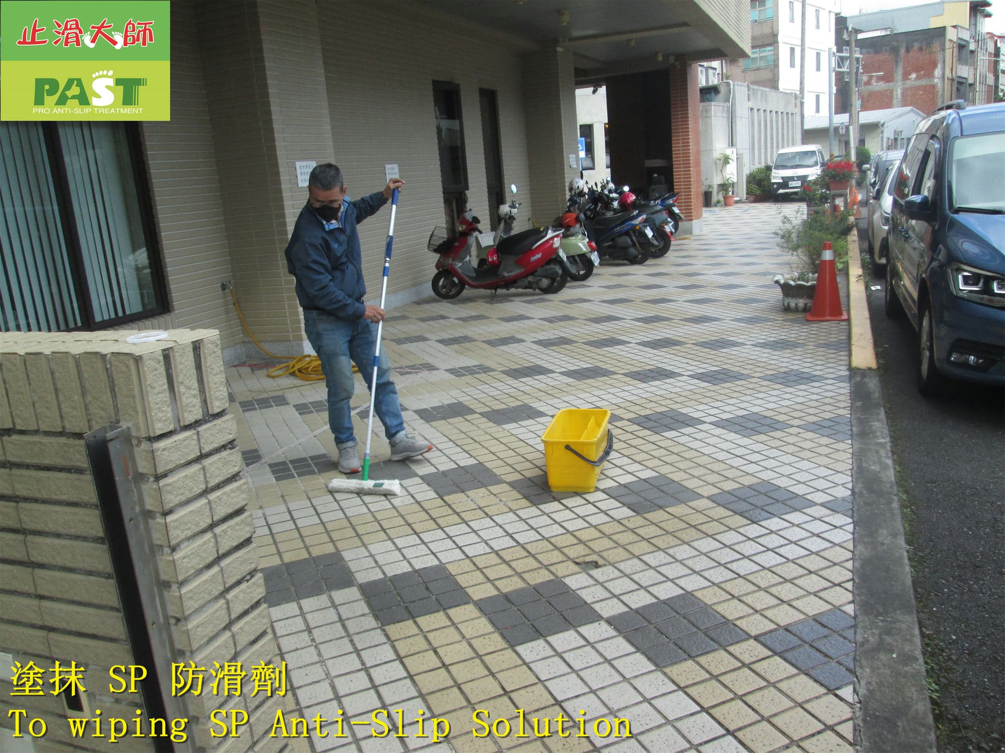 大樓防滑,騎樓防滑,戶外防滑劑,辦公室止滑,教室防滑,學校防滑,校園止滑,公家機關地板防滑,營業場所止滑,拋光石材止滑防滑,政府部門止滑,玻化磚防滑,小吃店防滑,早餐店止滑,露營地水泥防滑,防滑補助,浴廁止滑,復古磁磚防滑,石板磚防滑,花崗石磚防滑,淋浴間防滑,衛浴地磚防滑,公所防滑,遊客中心止滑,洗手間止滑,泳池畔走道防滑,溼滑,磁磚防滑劑,走道防滑,拖地滑倒,接待中心防滑,企業總部止滑,購屋防滑,止滑設施,磁磚防滑工程專用,車道滑,騎樓磁磚防滑,止滑工具,止滑劑,防滑措施,浴廁地板磁磚止滑,浴廁地板防滑,長輩滑倒,防滑專業施工,騎樓防滑,餐廳防滑,走道止滑,磁磚止滑係數,止滑地磚推薦,戶外車道磁磚防滑,告別滑倒風險,防滑止滑,車庫防滑,抿石子會滑,浴室防滑磁磚安全,地下室車道磁磚防滑,社區車道止滑工程,防滑處理,廚房地磚止滑,佶川科技止滑大師,停車場機車道鋪防滑磁磚,戶外磁磚止滑劑,下雨天地板濕滑防滑方法,雨天止滑,簡單防滑工法,凹凸面小磁磚防滑