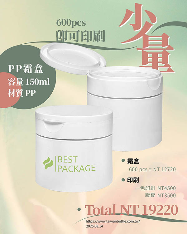 塑膠瓶少量印刷_048_P505CB150