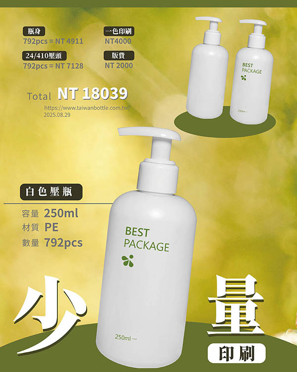塑膠瓶少量印刷_051_P477S250