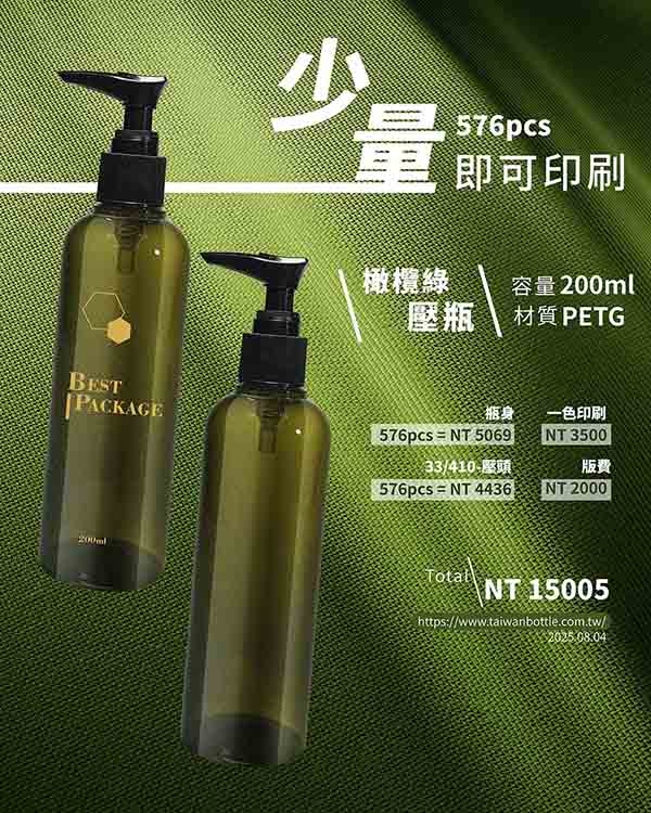 塑膠瓶少量印刷_042_N143218+V12