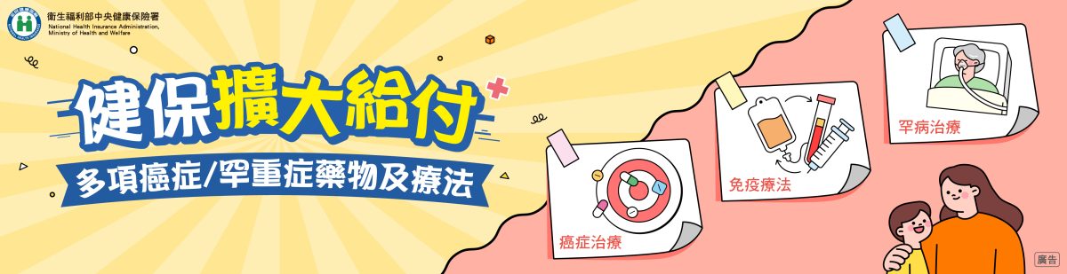 健保署廣告_0924_970x250