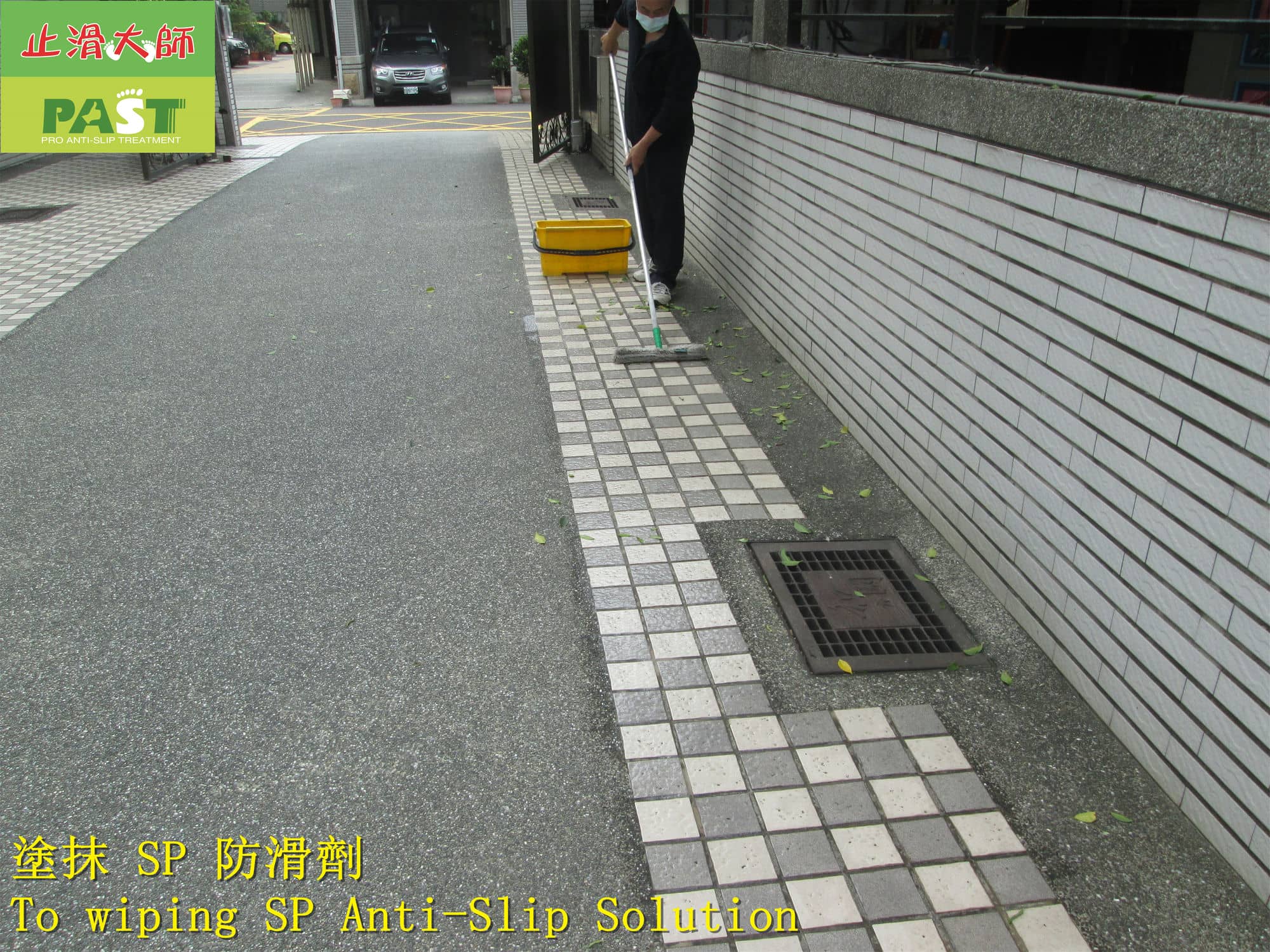 車道防滑,人行道止滑,戶外防滑劑,粗糙面地磚止滑,騎樓走道防滑,地下室停車場斜坡止滑,上下坡車道防滑,水磨石防滑劑,梅雨季車道磁磚防滑,地板濕滑,預防下雨天車輛輪胎打滑,轉彎車道止滑,車道地板防滑工程,騎樓防滑,提升地面防滑效果,全台防滑到府施工,地磚濕滑,汽機車打滑,行人滑倒,防滑改善,下坡車道防滑,止滑車道磚,車輛行駛安全,降低車輛打滑,濕滑的路面,水泥地面防滑施工,止滑神器,滑倒事故,台中防滑工程,斜坡車道下雨太滑的改善建議,停車場止滑,別墅社區止滑,車道口止滑,別墅地板防滑,長輩滑倒,長輩居家安全,車道浴室止滑,下雨天防滑磚遇水止滑嗎,餐廳地面防滑,地下室坡道如何防滑,車道止滑條,抿石地面防滑,大樓防滑工程,社區坡道止滑,濕滑,斜坡道防滑