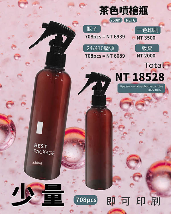 塑膠瓶少量印刷_063_N144250+SY_工作區域 1