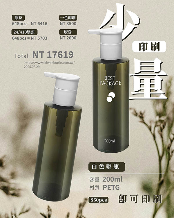 塑膠瓶少量印刷_052_D274200+VL