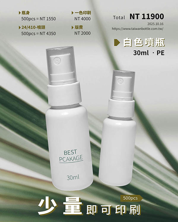 塑膠瓶少量印刷_074_P472S30+UG