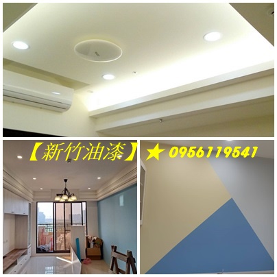 新竹油漆,新竹油漆推薦,竹北油漆,新竹油漆工程,店面油漆,木作油漆,裝潢油漆新竹,新竹油漆工程行,新竹油漆行推薦,天花板油漆