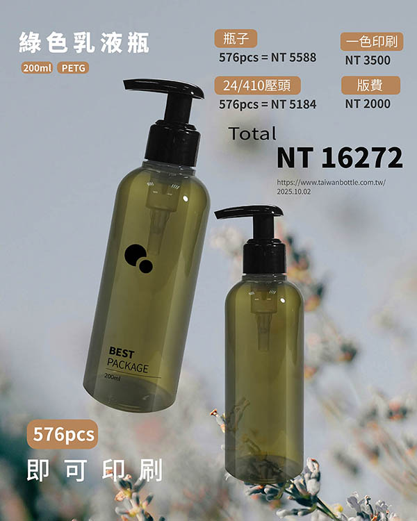 塑膠瓶少量印刷_073_N143218+M82