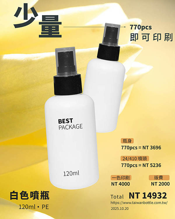 塑膠瓶少量印刷_077_S120+u72