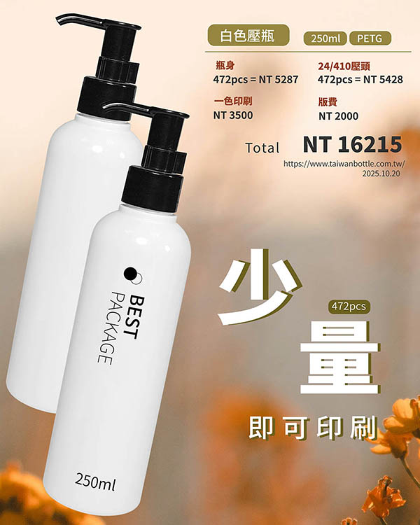 塑膠瓶少量印刷_076_N144257+V72