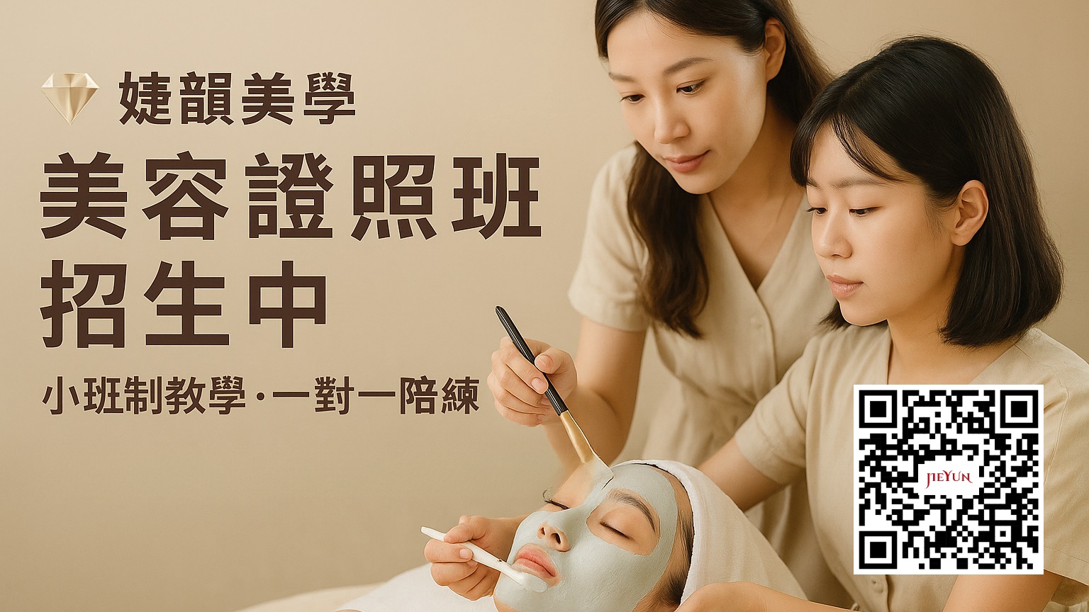 #美容證照班 #乙級證照 #丙級證照