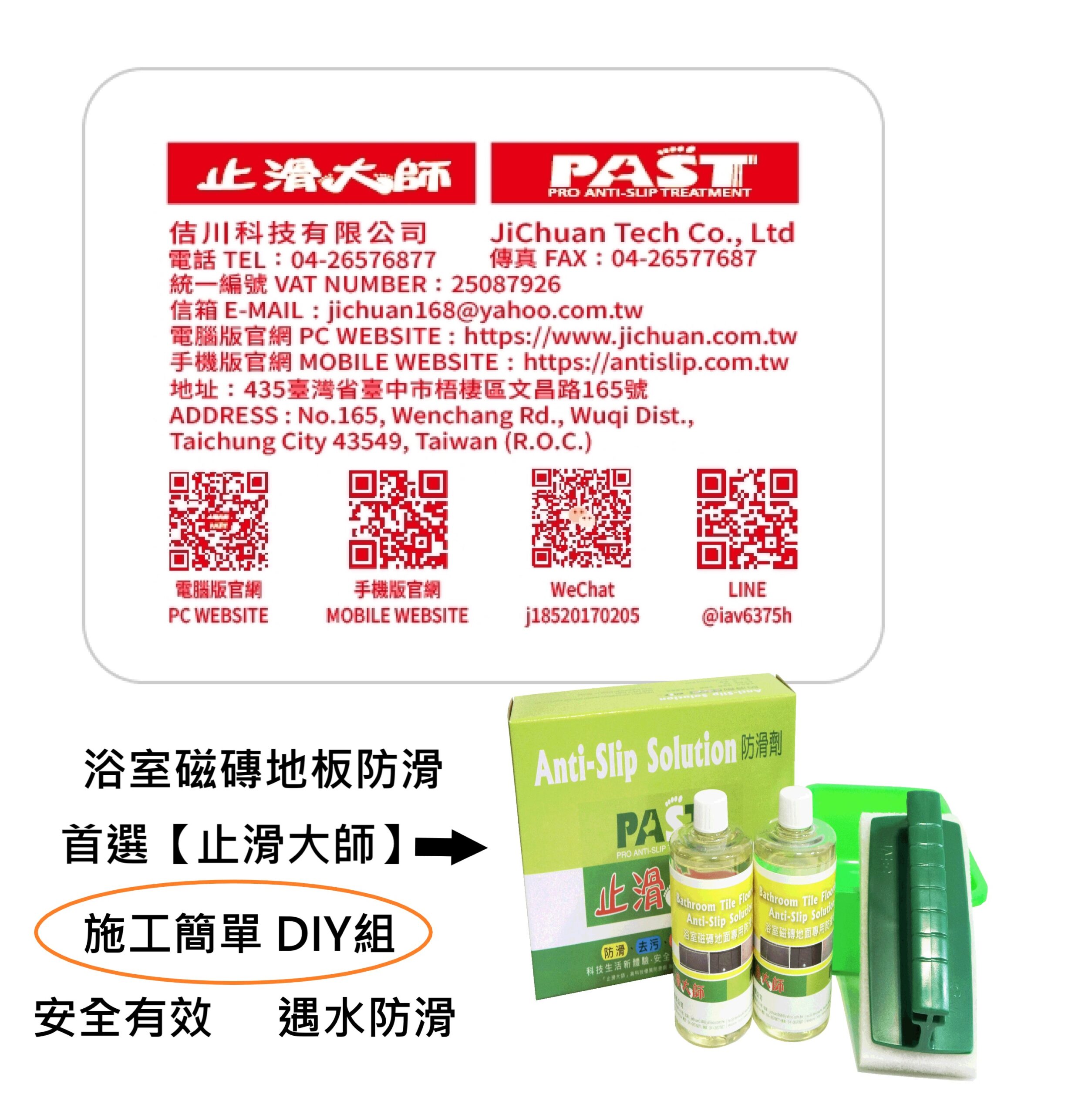 浴室磁磚防滑劑,止滑大師,浴室防滑,廁所防滑,淋浴間止滑,衛生間防滑,復古磁磚止滑,浴室地板防滑,浴室磁磚防滑,衛浴防滑施工,磁磚地面止滑,止滑劑,防滑工程,浴室止滑處理,釉面磁磚防滑,中高硬度磁磚止滑,浴室地磚止滑,石英磚防滑處理,衛浴地磚止滑施工,濕滑磁磚處理,陽台磁磚止滑,浴缸邊地板止滑,台階防滑,浴室門檻止滑,浴廁防滑施工,家中老人浴室地面防滑,浴室防滑對策,浴室安全止滑,幼兒浴室防滑,長輩浴室止滑,防滑處理推薦,浴室滑倒預防,浴室安全升級,浴室防滑怎麼做,浴室防滑施工價格,磁磚防滑劑哪裡買,浴室防滑處理推薦,止滑劑效果好嗎,如何處理浴室滑地板,浴室地板太滑怎麼辦,磁磚止滑方法比較