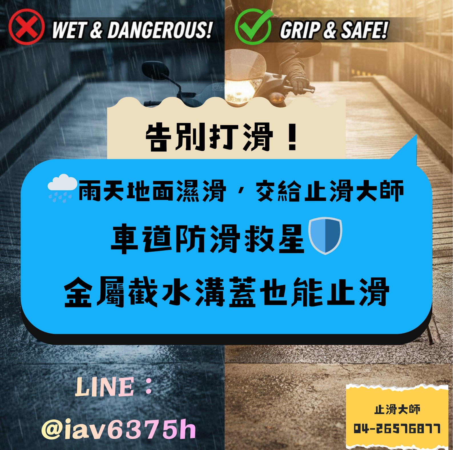 車道防滑 斜坡止滑 截水溝防滑 不銹鋼板防滑,車道防滑,金屬鐵板防滑,塑膠金屬木材防滑劑止滑劑防滑液止滑液,錏花板防滑,花紋鋼板防滑,止滑大師,水溝蓋板防滑,踏板防滑,防滑板,蓋板止滑,截水溝蓋止滑防滑,水溝蓋止滑,花紋板止滑,騎樓防滑,坡道止滑,抿石子地面止滑,斜坡防滑,花板,防滑花紋鋁板止滑,斜坡板止滑,覆工蓋板防滑,覆工蓋板止滑,不銹鋼鐵板止滑,鍍鋅花紋板,防滑貼條,格柵板止滑,防滑地磚,車道止滑,水性防滑塗料,車道級防滑塗層,人行道防滑,社區防滑工程,木棧道止滑,金屬,防滑塗層,玻璃防滑,木質地材,水泥地防滑,地坪止滑,環氧樹脂防滑,玻璃纖維止滑,強化塑膠防滑,工廠地板止滑,貨櫃防滑,車道入口金屬止滑,戶外鐵樓梯防滑,擋水閘門止滑,貨櫃彩繪防滑,柏油水泥路面止滑,金屬防滑漆,樓梯防滑條,金屬止滑踏板,鐵製金屬不鏽鋼止滑,不鏽鋼防滑鋼板,道路人孔蓋防滑,學校防滑,磨石子地面防滑,公司防滑,機車道止滑,鐵板,汽車道防滑,車庫防滑,走道止滑,通道防滑,室外防滑,戶外止滑條,室內止滑,斜坡止滑墊,金屬防滑處理,鋼板路面防滑,金屬防滑板,鐵板,防滑壓條,防滑塗料,不銹鋼止滑,人行級防滑,止滑塗層,地坪漆防滑,石材防滑,油漆止滑,人手孔蓋防滑,木地板防滑,鑄鐵蓋板止滑,橋樑止滑,金屬伸縮縫防滑,金鋼砂止滑漆,防滑面塗,階梯防滑,安全防滑