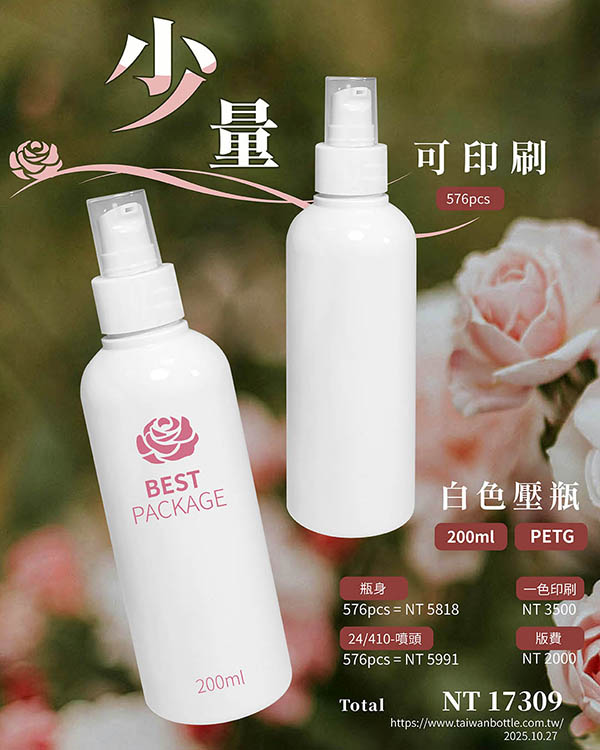 塑膠瓶少量印刷_078_N143217+V51