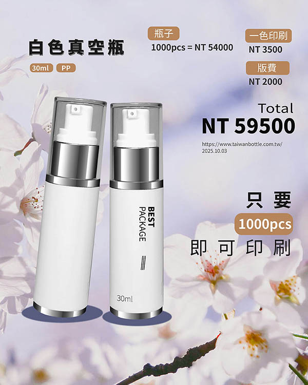 塑膠瓶少量印刷_081_H140030