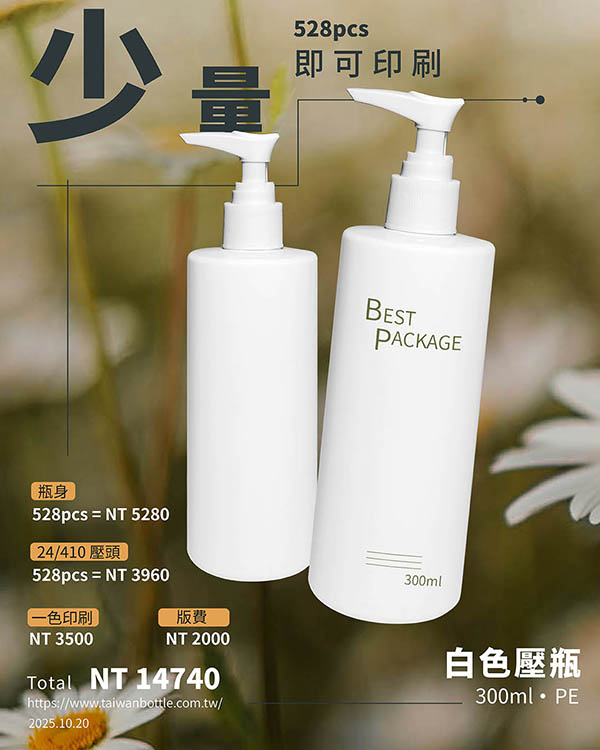 塑膠瓶少量印刷_079_D260300+V