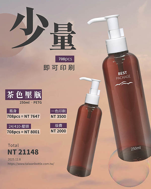塑膠瓶少量印刷_092_N144259+V7