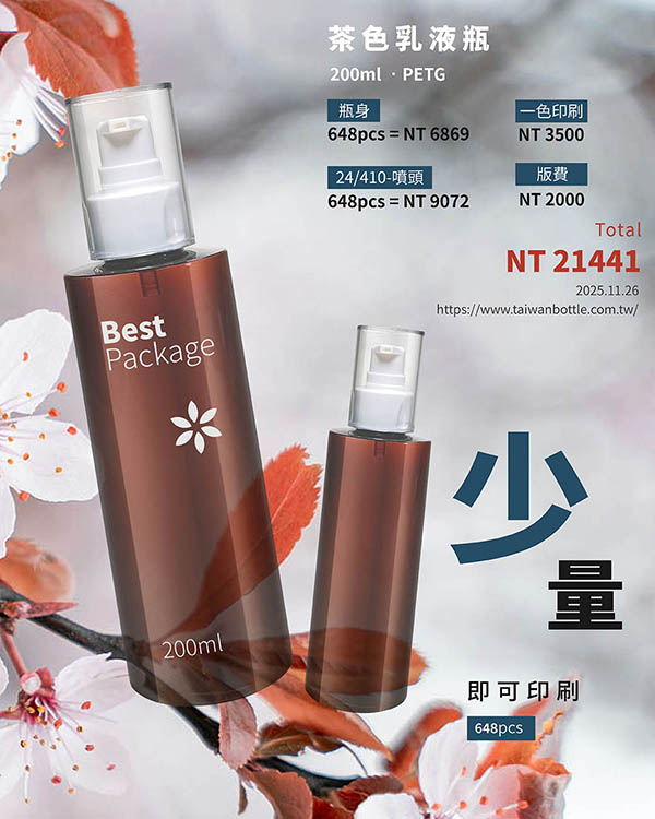 塑膠瓶少量印刷_095_D306200+VC