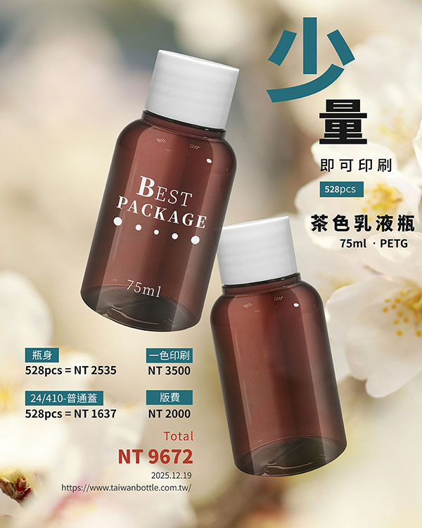 塑膠瓶少量印刷_099_N139074+A1