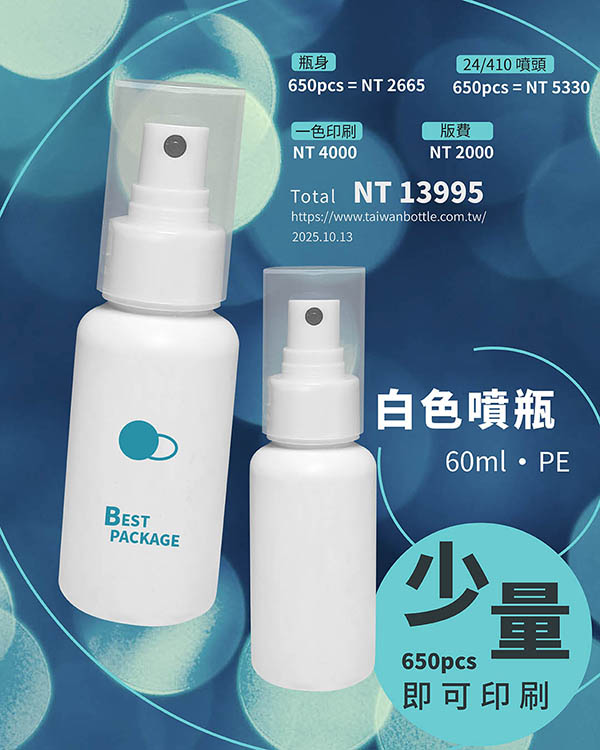 塑膠瓶少量印刷_085_P473S60+U41