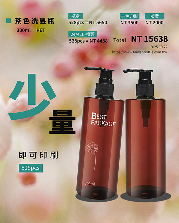 塑膠瓶少量印刷_087_D308300+V92