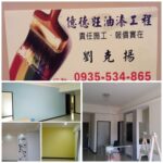 油漆點工,油漆師傅工資,油漆師傅工錢,油漆工人價位,油漆工師傅行情,油漆點工台北,油漆點工工資,油漆點工價格,油漆點工價錢,台北油漆點工,油漆點工師傅,油漆點工點料,找油漆師傅台北