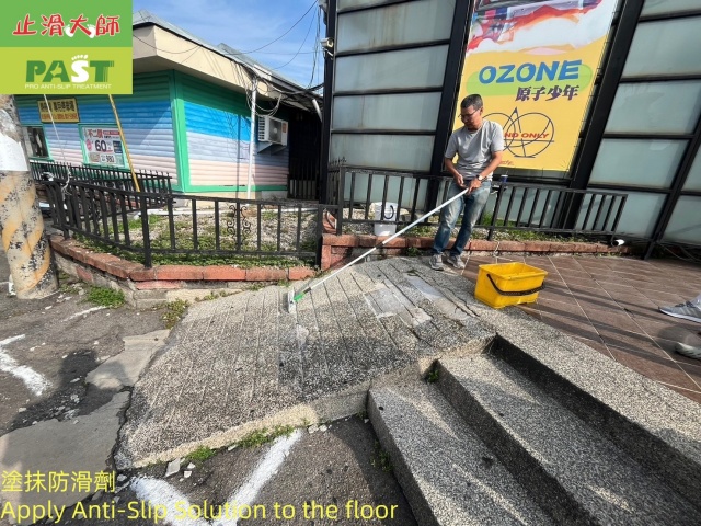 斜坡抿石防滑 戶外地板防滑 塗抹抿石地板止滑劑 坡道防滑 抿石 小石頭止滑 階梯防滑 踏階止滑 店面門口斜坡止滑防滑處理,商家大門入口止滑,騎樓走道止滑防滑,半戶外走廊止滑,小斜坡止滑,階梯止滑,透明防滑,提升止滑力,客人拿餐滑倒,外送員滑倒,餐飲店門口抿石斜坡防滑處理,餐廳門口防滑,外帶取餐區止滑,店外斜坡防滑,外送員安全,雨天滑倒,抿石防滑,長輩診所門口滑倒,門口抿石斜坡,診所斜坡止滑,藥局門口抿石地坪防滑,長輩滑倒風險高,醫療單位地板防滑,無障礙坡道防滑,預防滑倒,雨天客人滑倒怎麼改善,透明防滑處理不影響外觀,防滑係數提升,全台防滑施工,防滑工程公司,專業止滑施工,商家防滑