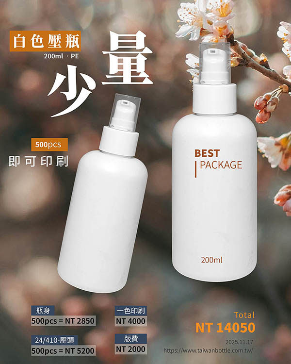 塑膠瓶少量印刷_093_S200+V51