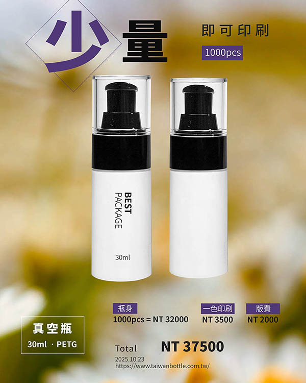 塑膠瓶少量印刷_091_J206003