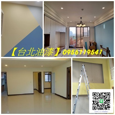 台北油漆,台北油漆粉刷,台北市油漆,新北油漆,新北市油漆工程,台北市油漆工程,台北油漆推薦,台北油漆師傅推薦,台北油漆價格,台北油漆工程價目表,台北油漆工程行,室內油漆粉刷台北,油漆工程行台北,室內油漆,室內粉刷,住家油漆
