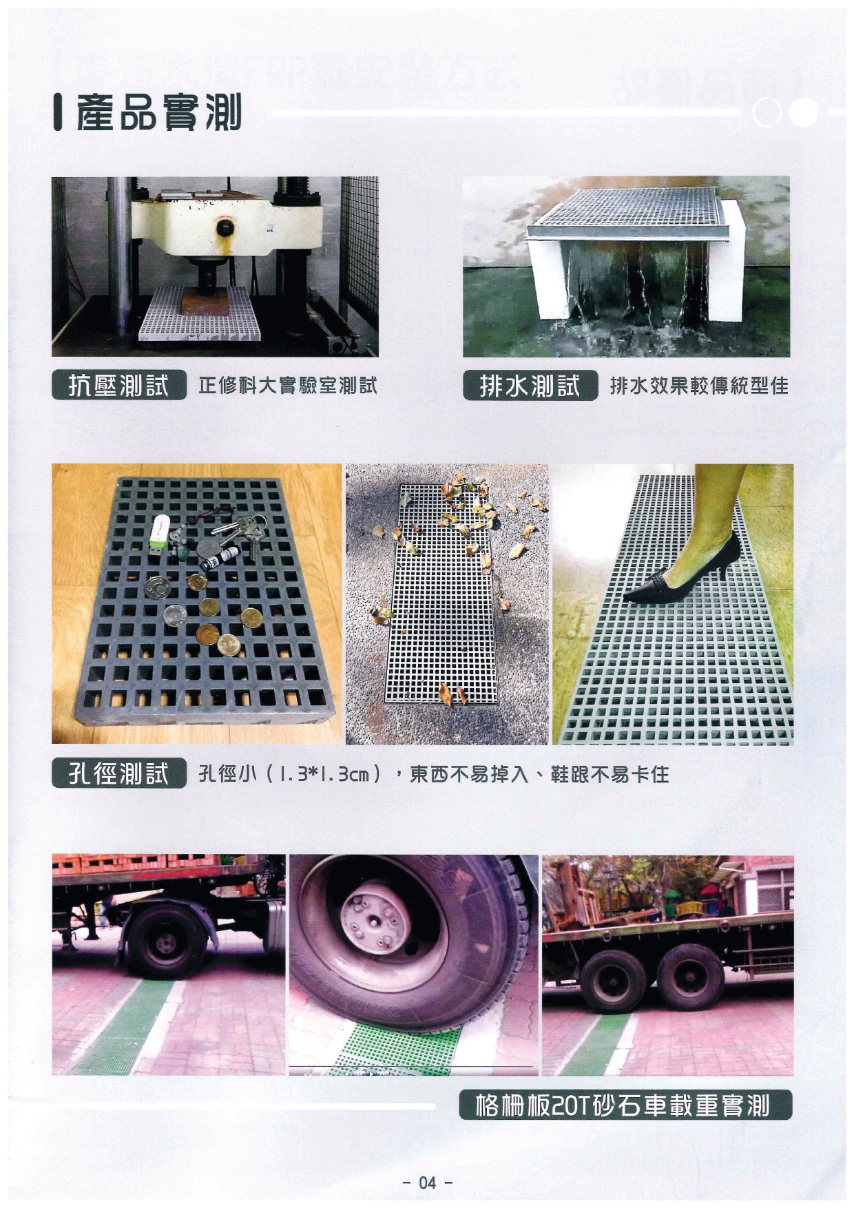 耐重壓水溝蓋,車道止滑水溝,耐酸鹼防鏽蝕水溝,人行步道花台水溝,住戶行走鞋跟不卡住水溝蓋,避免鞋跟卡水溝蓋,避免東西物品掉進水溝,社區道路水溝蓋,人行道排水溝,排水溝蓋,防臭水溝蓋,裝修泥作師傅推薦水溝蓋,設計師推薦水溝蓋,防滑排水溝,防蟑水溝蓋,防鼠水溝蓋,排水溝防蚊,耐重水溝蓋,排水溝降噪款,大樓車道水溝蓋噪音問題,水溝蓋異音,水溝蓋降噪方法,車輛通行水溝蓋,防滑隔柵板,無障礙水溝蓋,止滑水溝蓋,雨天防滑水溝蓋,FRP隔柵板,耐酸鹼水溝蓋,耐腐蝕水溝蓋,不生鏽水溝蓋