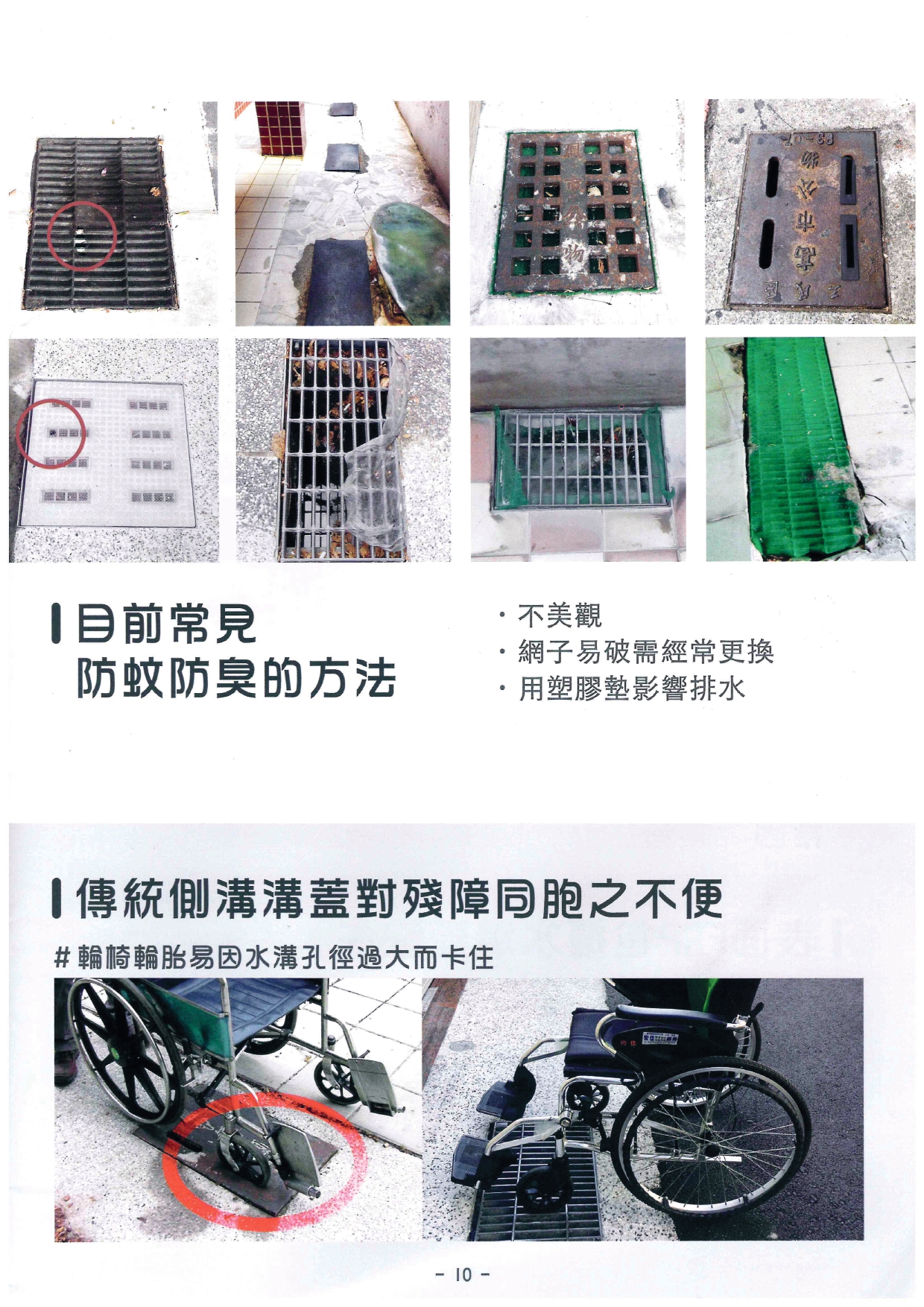 孔隙小水溝蓋,排水溝蓋,防臭水溝蓋,裝修泥作師傅推薦水溝蓋,設計師推薦水溝蓋,防滑排水溝,防蟑水溝蓋,防鼠水溝蓋,排水溝防蚊,耐重水溝蓋,排水溝降噪款,大樓車道水溝蓋噪音問題,水溝蓋異音,水溝蓋降噪方法,車輛通行水溝蓋,防滑隔柵板,無障礙水溝蓋,止滑水溝蓋,雨天防滑水溝蓋,FRP隔柵板,耐酸鹼水溝蓋,耐腐蝕水溝蓋,不生鏽水溝蓋