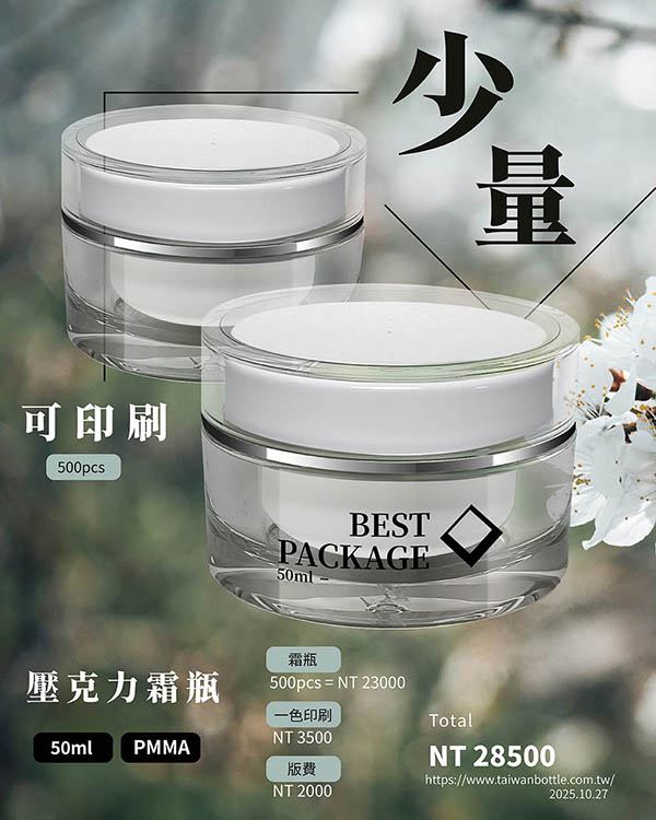 塑膠瓶少量印刷_088_P297MU50 拷貝