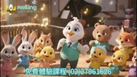 梅苓台北內湖音樂教室免費體驗課程.mp4_20251218_101925.146