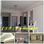 油漆工程推薦,油漆服務,油漆工班,台北市油漆,油漆工程台北市,油漆服務台北市,油漆工班,室內油漆,室內粉刷,台北油漆粉刷,台北油漆行,台北市油漆,台北油漆師傅,台北油漆推薦,油漆工程台北,台北油漆工程價目表,油漆工程台北推薦,台北油漆師傅推薦,台北油漆價格,大台北油漆,室內油漆台北,居家油漆台北,油漆房子台北,房屋油漆台北,住家油漆台北,房間油漆台北