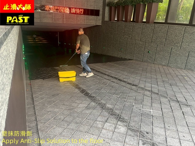 斜坡車道防滑工程,車道磁磚防滑,止滑大師,停車場地坪防滑,提升磁磚表面防滑,雨天車道防滑首選,條紋型車道地磚止滑,萬字車道磚防滑,戶外地板止滑防滑,小字磚止滑,四紋磚地面防滑,山型磚止滑,萬字磚止滑,花崗岩止滑,二丁掛,馬賽克磁磚防滑,燒面地磚止滑,車道專用磚防滑,凹凸紋止滑地磚,騎士滑倒,輪胎打滑,車輛打滑,住戶滑倒,人行道防滑,走道止滑,步道防滑,散步步道止滑,騎樓走道止滑,隔柵板水溝蓋止滑,車庫停車位防滑,管委會必看社區大樓車道管理防滑條例,亮面瓷磚止滑,泡湯池止滑,水池防滑,泳池防滑,水磨石止滑,磨石子防滑,車道最常見的防滑工法,透明防滑劑,社區戶外中庭磁磚防滑,地下室停車場車輛行駛道地板防滑工程之塗抹透明磁磚止滑劑,通道防滑,沐浴間防滑,駕駛道止滑,行車通道止滑,防滑技術,樓梯防滑,戶外樓梯止滑,改善車道濕滑,上坡道止滑下坡道防滑,地板防滑工程