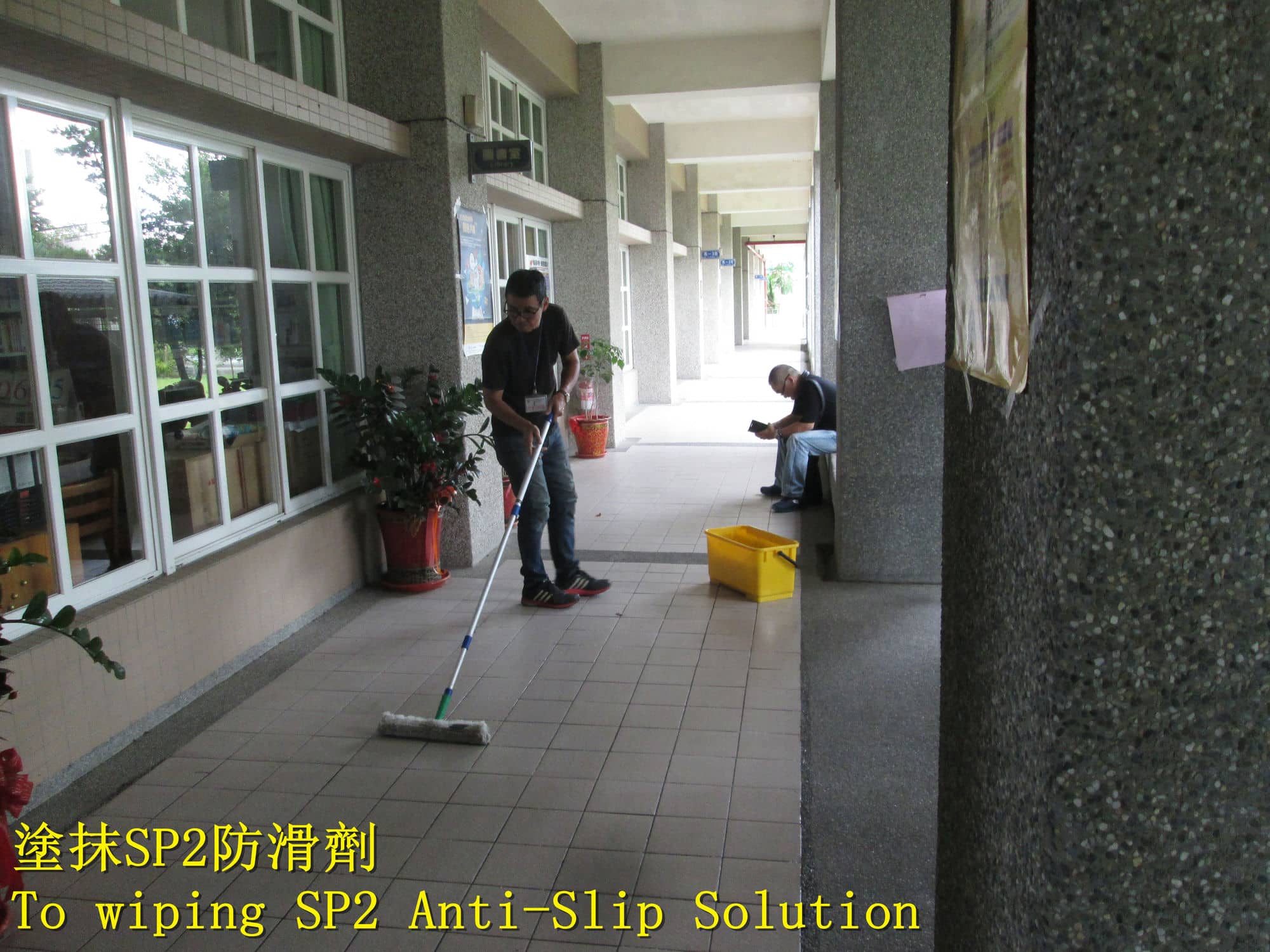 走廊防滑, 止滑大師, 學校止滑工程, 學校穿堂防滑, 磁磚走廊止滑, 學校走廊, 校園走廊, 地面止滑, 樓梯止滑, 踏階止滑, 台階防滑, 抿石防滑, 走廊地磚防滑, 雨水潑入走廊造成地面濕滑, 取代傳統止滑條, 塗抹地板防滑劑, 增加表面摩擦力, 校園安全, 防滑措施, 教室外走廊磁磚無防滑效果, 鋪設防滑劑, 提高學生行走安全, 取代防滑條, 防滑效果實測, 抿石子防滑, 磁磚防滑, 止滑條替代方案, 地板止滑劑, 地板防滑劑, 雨天防滑, 校園防跌倒, 公共空間防滑, 磁磚止滑改善, 不貼防滑條也能止滑, 雨天一踩就滑, 穿堂地面濕滑止滑, 學校標案防滑劑施工, 防滑工程標案, 跌倒防護, 校方採購防滑劑, 校園雨天防滑安全管理, 廁所防滑, 浴室磁磚防滑, 公廁地板防滑, 男女廁所止滑, 洗手台周邊止滑, 騎樓防滑, 通道止滑, 人行道防滑, 坡道止滑, 水泥防滑, 水磨石防滑, 教室外走道防滑, 校長室地面防滑, 花崗石花崗岩止滑防滑, 總務主任推薦防滑工程, 校方採購防滑施工案例, 車道防滑, 斜坡道止滑, 國小走廊防滑, 國小樓梯踏階止滑, 小學廁所防滑, 國小雨天防滑措施, 國中走廊止滑, 高職樓梯防滑, 高職校園防滑案例, 大專院校地板止滑劑施工, 大學走廊防滑, 室外走道止滑, 圖書館地面防滑, 體育館地板防滑