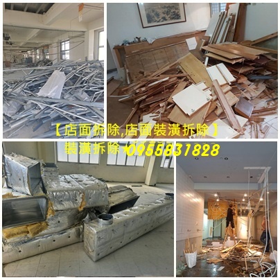 店面拆除,拆隔間,保護工程拆除費用,天花板拆除,木作拆除費用,店面拆除清運,拆除裝潢垃圾清運,保護工程拆除,全屋拆除