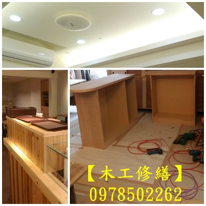 桃園木工,桃園市木工,桃園區木工,桃園木工師傅,桃園木工推薦,木工師傅桃園,桃園木工師傅推薦,桃園木工裝潢,桃園木工裝潢推薦,桃園木工裝修,桃園木工修繕,桃園木工裝潢修繕,桃園裝潢木工,中壢木工,中壢木工師傅,龜山木工,林口木工,鶯歌木工,南崁木工,八德木工,桃園木工裝潢工匠,桃園木作,桃園木作工程,桃園木工推薦ptt