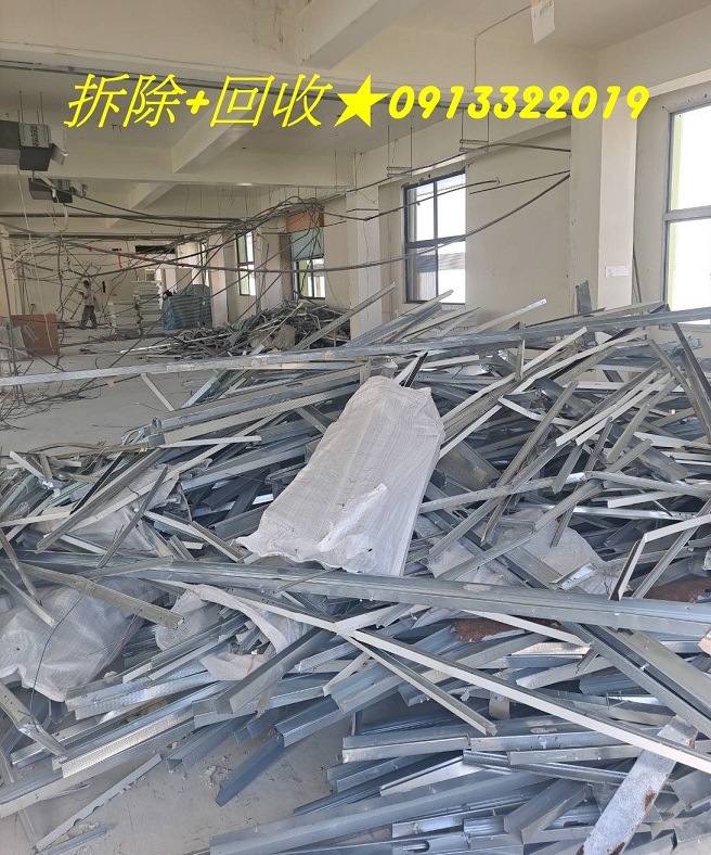 辦公室拆除回收,拆除清運回收,工廠拆除回收,廢鐵到府回收,鐵皮屋拆除回收,拆除工程廠商,辦公設備,中古餐飲設備,廢電子零件,下腳料,呆料,廢料,庫存料,報廢零件,廢不銹鋼,廢家電,報廢冷氣,廢五金,廢鋁回收,廢金屬,廢鐵回收,大型廢棄物,中古機械回收,貨櫃回收