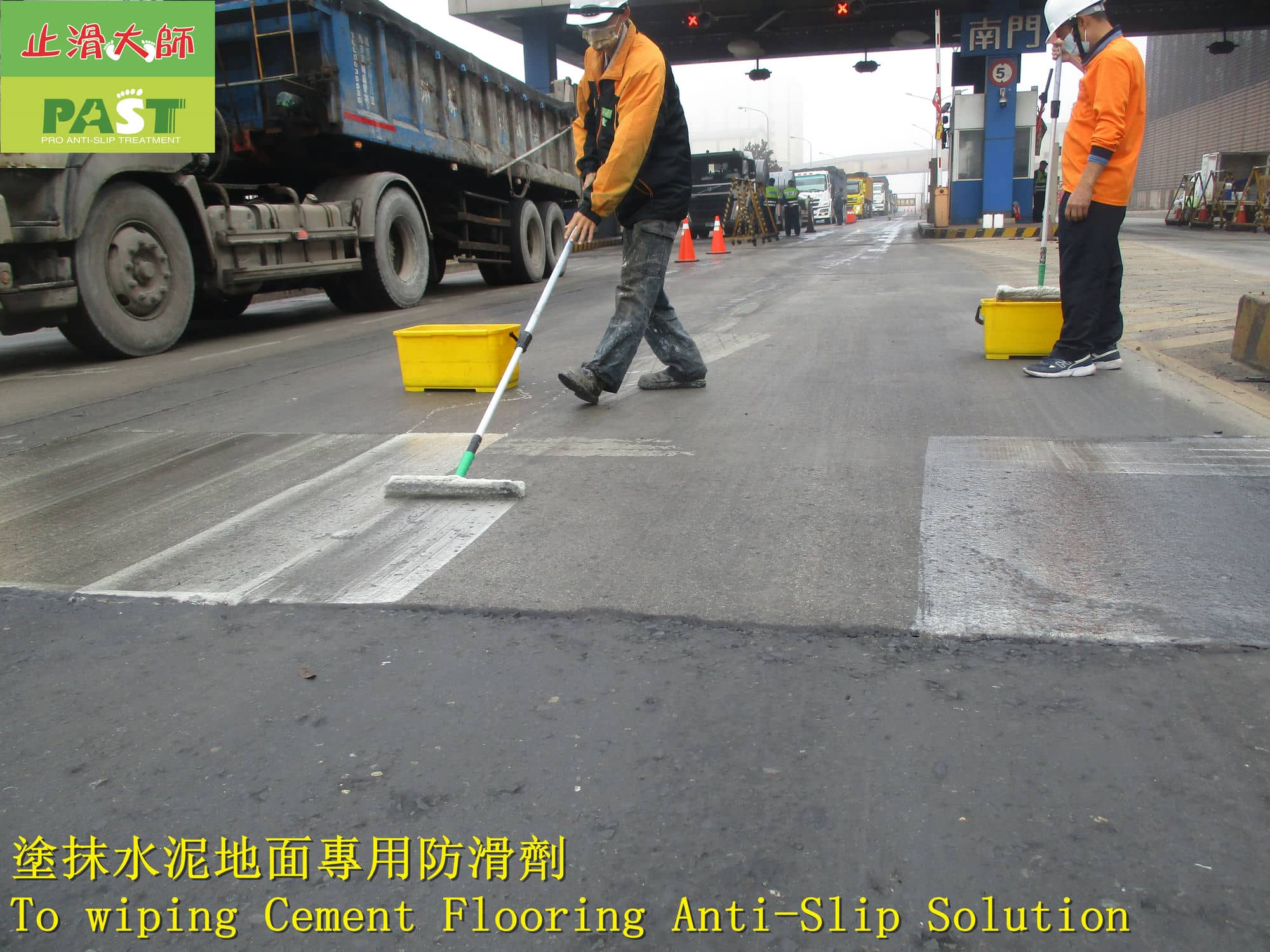 工廠出入車道,水泥地濕滑防滑,車輛行駛道止滑,混凝土防滑,路面防滑,,混凝土地坪,卡車地坪止滑,水泥地面不打滑,室外水泥地防滑塗料,戶外地磚止滑,地板止滑劑,地坪防滑,停車場止滑,戶外車道防滑,車道止滑,室外地板防滑,人行走道止滑,走道防滑,戶外水泥地濕滑改善,止滑方法,專業防滑,地板防滑劑製造商,防滑廠商,台灣防滑劑,台灣止滑液,水泥地材質,最合適的止滑處理方式,水泥專用止滑劑效果,雨天濕滑長青苔,山區水泥地止滑,坡道止滑,私人通道防滑,產業道路止滑,路面防滑,住宅通道防滑,人行道防滑,混凝土路面止滑改善