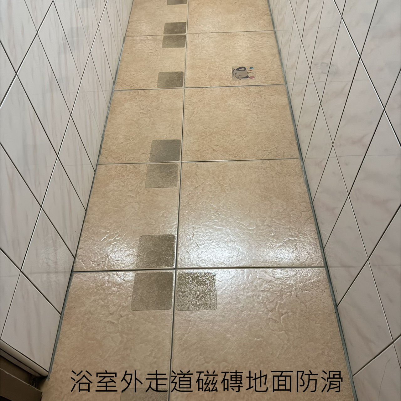 室內磁磚地面防滑 室內地板防滑地磚止滑 樓梯步道踏階止滑 光滑面止滑 防滑貼片 浴室止滑劑 地坪止滑 防滑技術 止滑推薦 走廊防滑 赤腳行走止滑 居家照護地面防滑